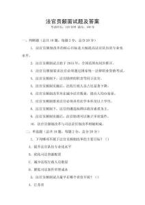 法官員額面試題及答案