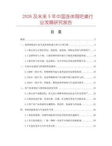 2026及未來5年中國連體網(wǎng)吧桌行業(yè)發(fā)展研究報(bào)告