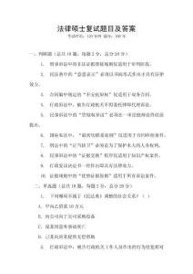 法律碩士復試題目及答案
