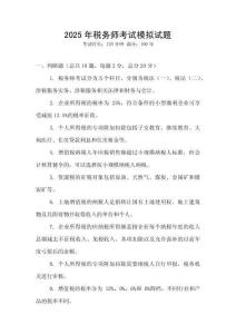 2025年稅務師考試模擬試題
