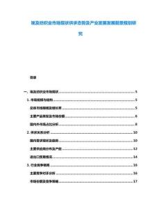 埃及紡織業(yè)市場(chǎng)現(xiàn)狀供求態(tài)勢(shì)及產(chǎn)業(yè)發(fā)展發(fā)展前景規(guī)劃研究