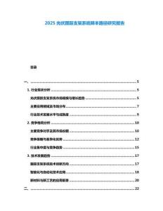 2025光伏跟蹤支架系統(tǒng)降本路徑研究報告