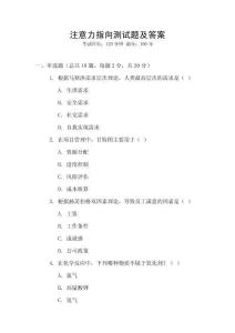 注意力指向測試題及答案