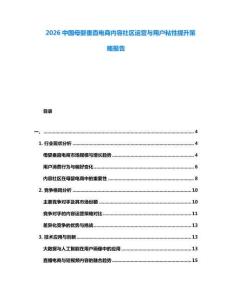 2026中国母婴垂直电商内容社区运营与用户粘性提升策略报告