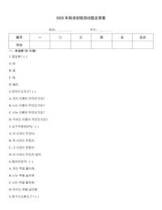 2025年韓語初級測試題及答案