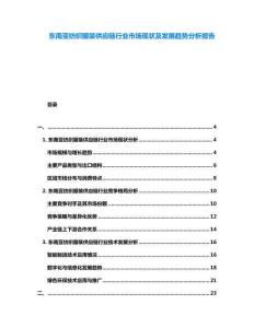 東南亞紡織服裝供應(yīng)鏈行業(yè)市場(chǎng)現(xiàn)狀及發(fā)展趨勢(shì)分析報(bào)告
