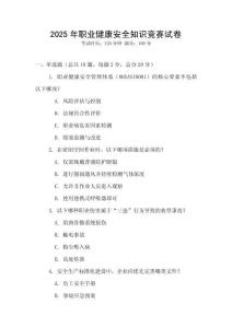 2025年職業健康安全知識競賽試卷