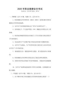 2025年職業健康安全考試