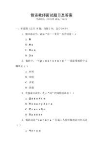 俄語教師面試題目及答案