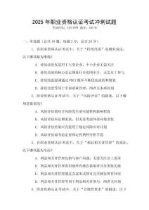 2025年職業(yè)資格認(rèn)證考試沖刺試題