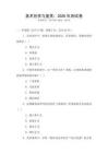美術創作與鑒賞：2026年測試卷