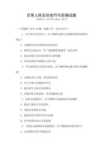 日常人際交往技巧與實操試題