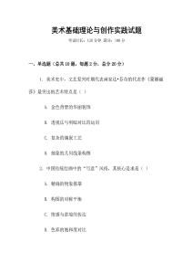 美術基礎理論與創作實踐試題