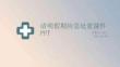清明假期应急处置课件 PPT