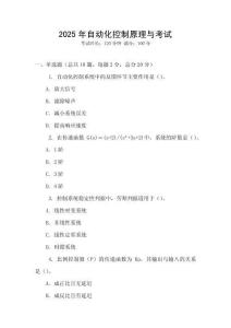 2025年自動(dòng)化控制原理與考試