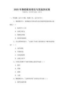 2025年舞蹈教育理論與實踐測試卷