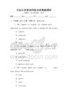 全國公共英語四級考試真題解析