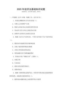 2025年經濟法基礎知識試題
