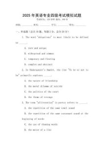 2025年英語專業(yè)四級考試模擬試題