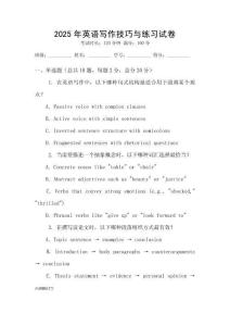 2025年英語寫作技巧與練習試卷