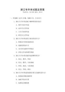 浙江專升本試題及答案