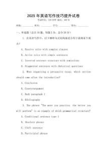 2025年英語寫作技巧提升試卷