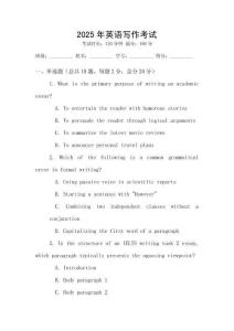 2025年英語寫作考試