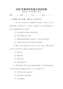 2025年英語寫作能力測試試卷