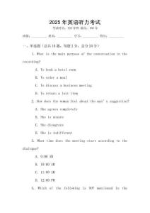 2025年英語聽力考試