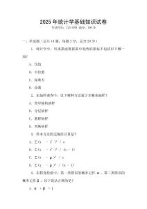 2025年統計學基礎知識試卷