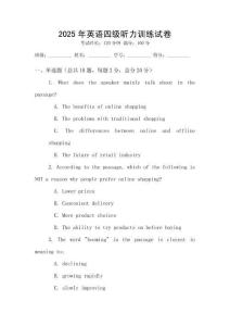 2025年英語四級聽力訓練試卷