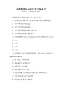 全國各地區幼兒教育法規考試