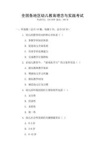 全國各地區幼兒教育理念與實踐考試
