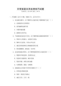 日常家庭關系處理技巧試題