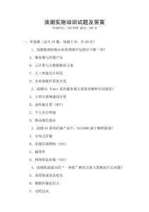 浪潮實施培訓試題及答案