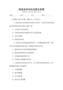 海南成考本科試題及答案