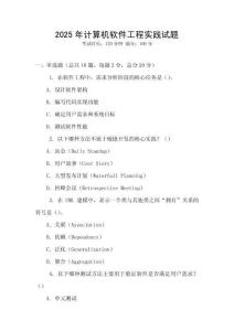2025年計(jì)算機(jī)軟件工程實(shí)踐試題