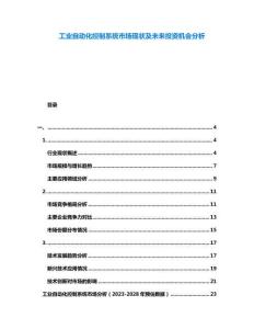工業(yè)自動(dòng)化控制系統(tǒng)市場(chǎng)現(xiàn)狀及未來(lái)投資機(jī)會(huì)分析