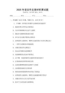 2025年語文作文素材積累試題