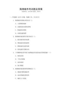 海綿城市考試題及答案