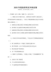 2025年稅務師考試沖刺試卷