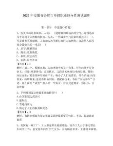 2025年安徽省合肥市單招職業傾向性測試題庫帶答案解析