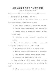 全國(guó)大學(xué)英語(yǔ)四級(jí)寫作試題及答案