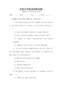 全國(guó)大學(xué)英語(yǔ)四級(jí)試題