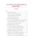 2026及未来5年中国冷压端头行业发展研究报告