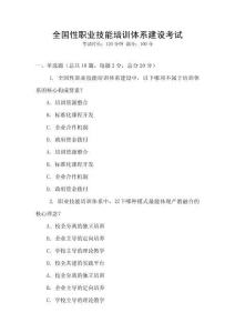 全國性職業(yè)技能培訓(xùn)體系建設(shè)考試