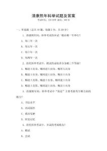 清康熙年科舉試題及答案
