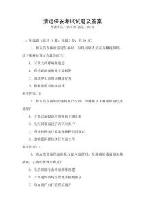 清遠(yuǎn)保安考試試題及答案