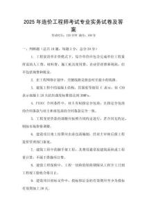 2025年造價工程師考試專業(yè)實務(wù)試卷及答案
