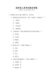 溫州成人高考試題及答案